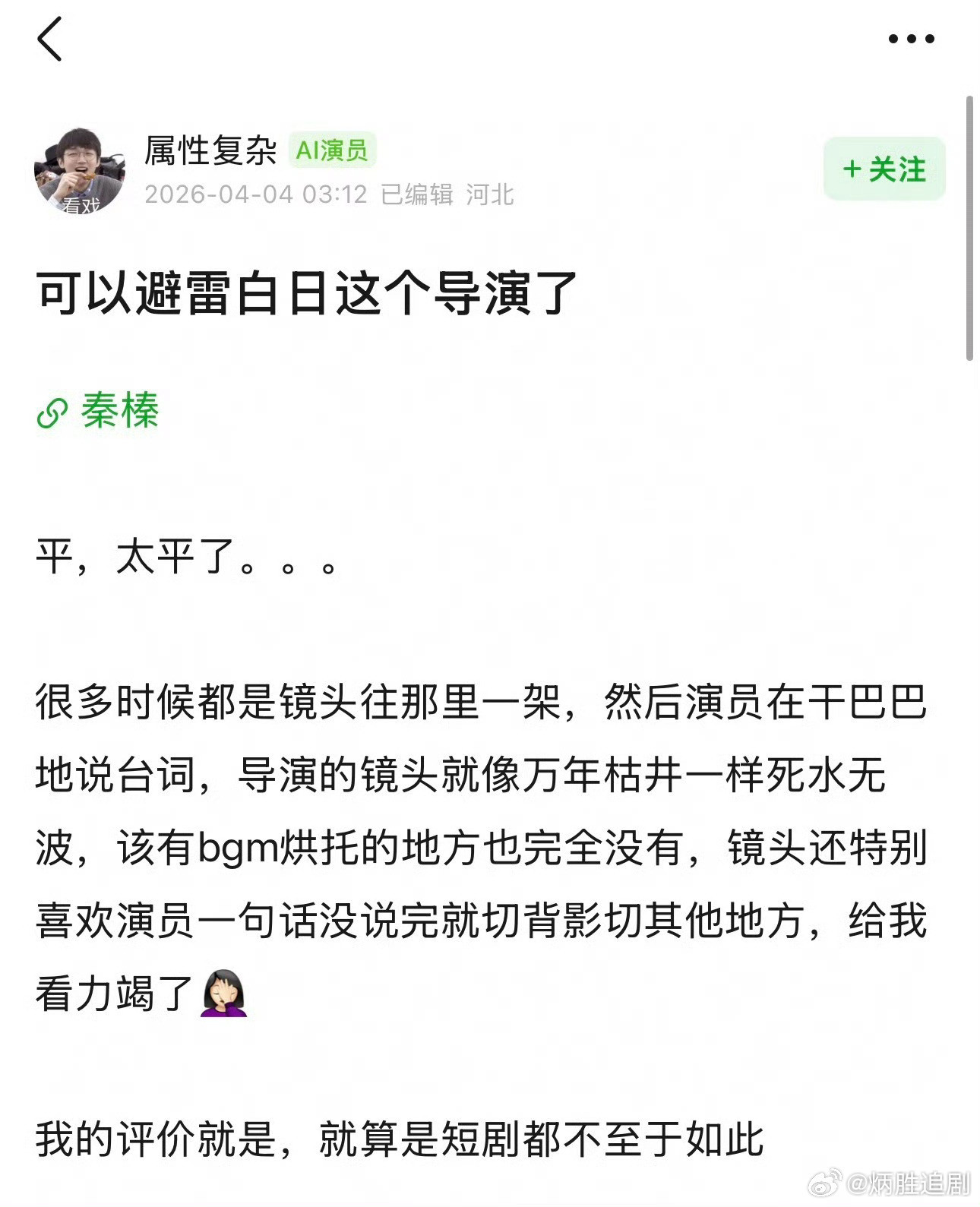 《白日提灯》导演秦榛被避雷了