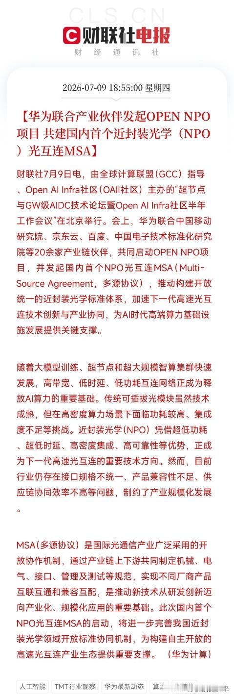 傍晚7点，一条从北京传来的产业消息，解开了近期盘面上一道令人困惑的谜题不是芯