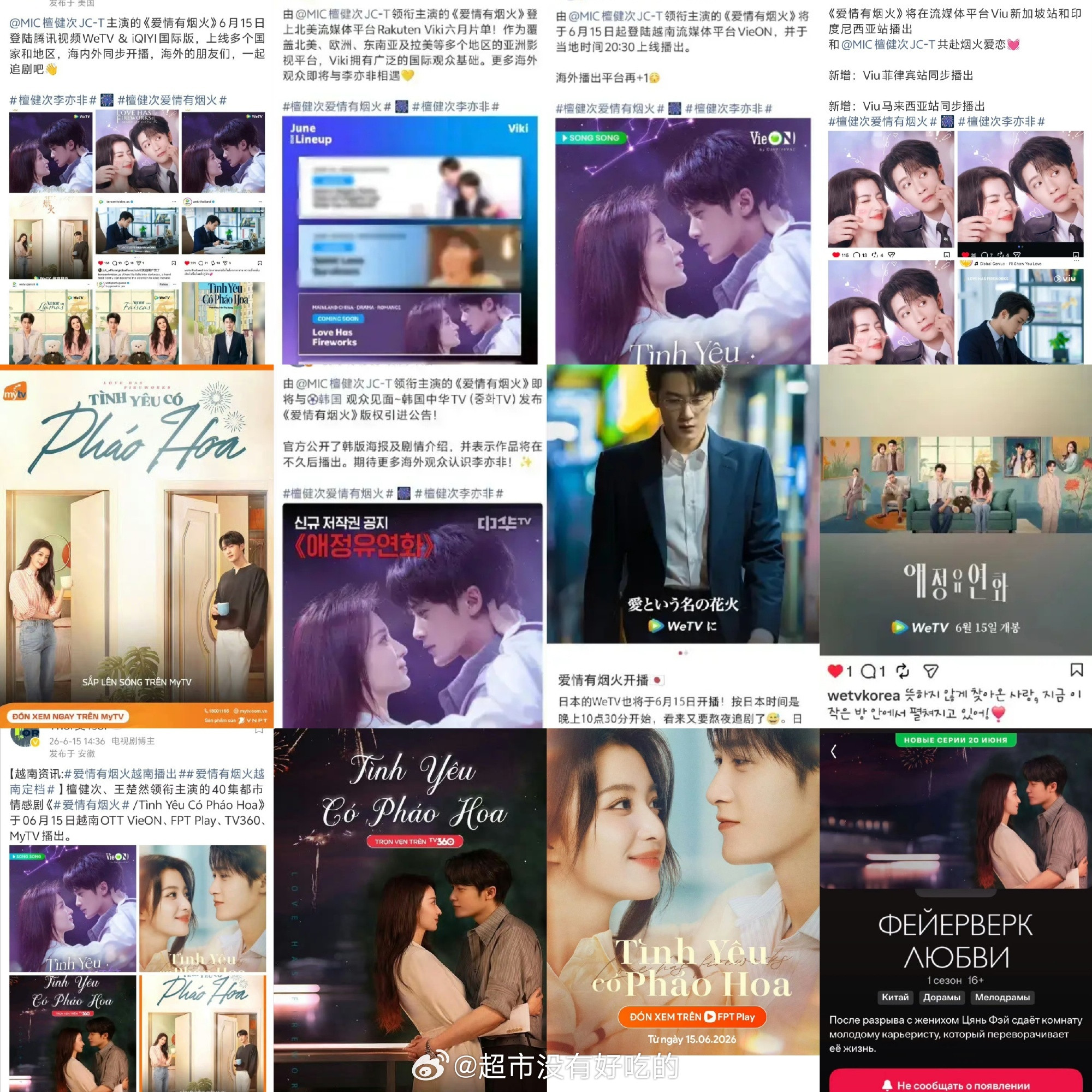 檀健次《爱情有烟火》国内电视剧V榜第一，国内外20多个国家或者地区同步播出，又新