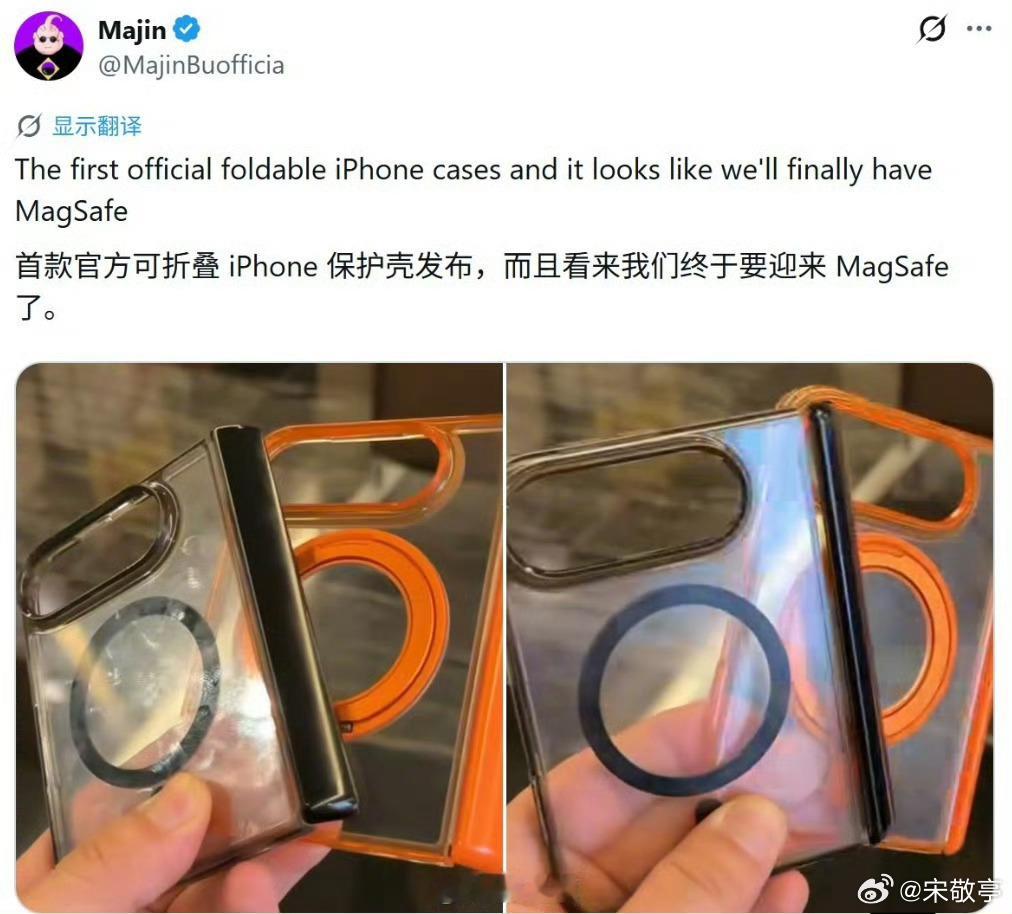 折叠iPhone手机壳曝光苹果阔折叠手机壳曝光，距离发布还有小半年！不过设计外观