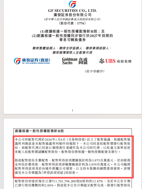 61亿港元“充值”国际业务, 广发证券打响券商新年国际化发令枪