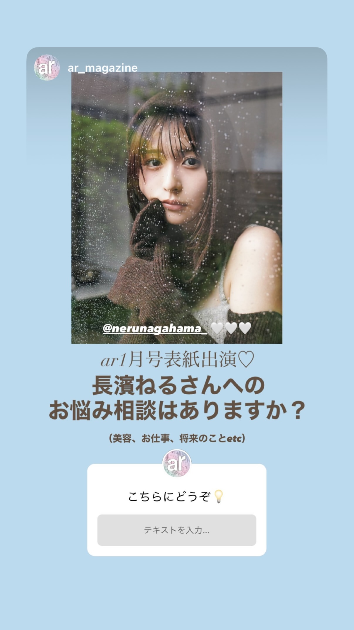 長濱ねる「お待ちしてます🧚🏻🤍」​​​