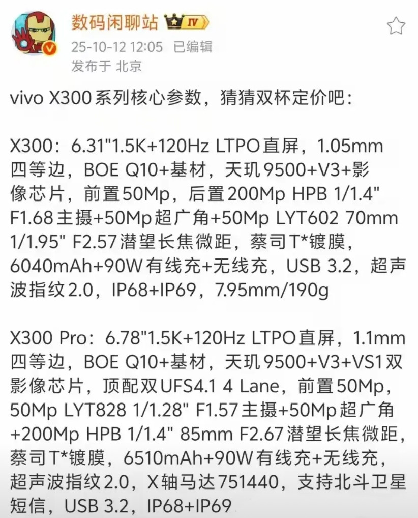 vivoX300系列这电池容量落后同行一代了吧？标准版和Pro版都比同行友商