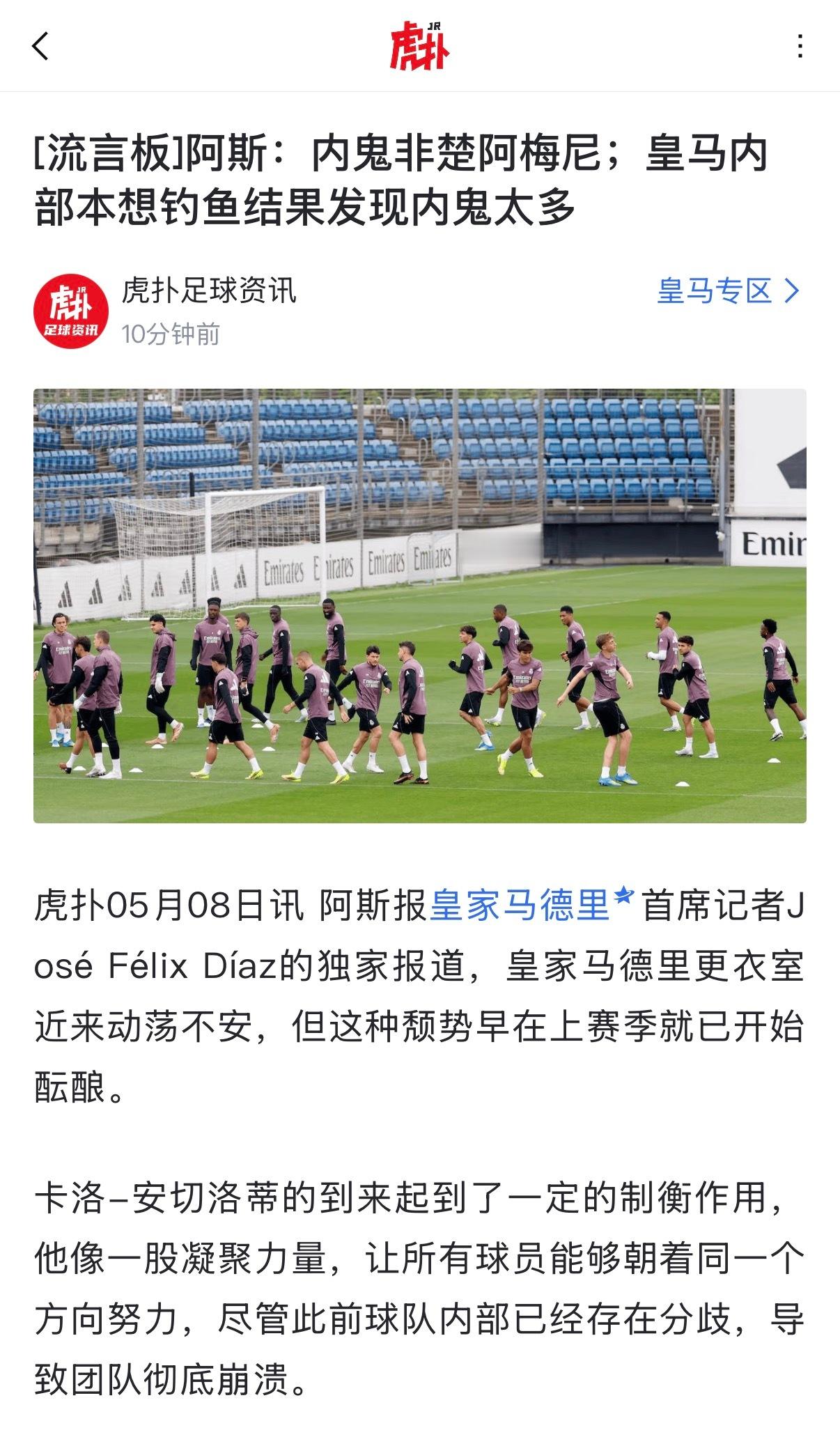 啊哈哈哈哈哈哈哈哈哈tmd皇马这新闻一天天真乐死我得了！