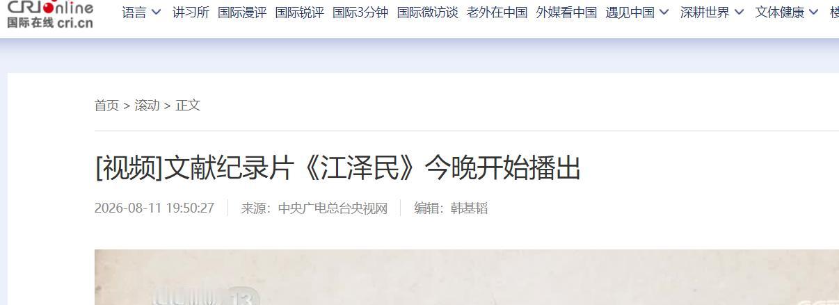 江主席不仅有幽默风趣，挥洒自如的一面，更有果断，果决，果敢的一面！8月16日