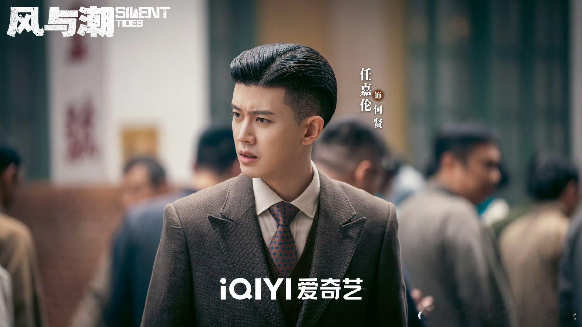 任嘉伦风与潮名场面风与潮名场面来了！任嘉伦风与潮名场面