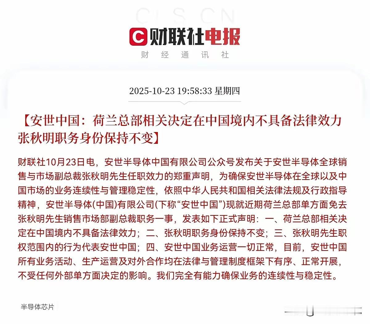当安世中国喊出“此山是我开”:一场子公司“硬分叉”的阳谋?7点58分,大多数人