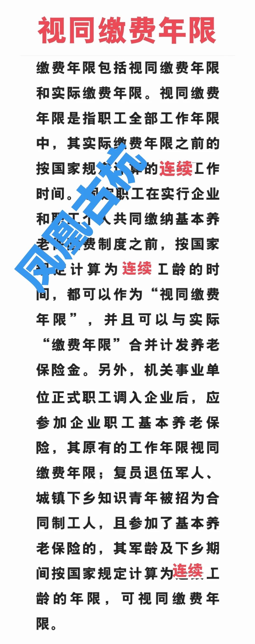 什么是“视同缴费年限″？