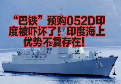 巴基斯坦购买052D，印度被吓坏了！就在刚刚过去的青岛上合组织防长峰会的前夕，
