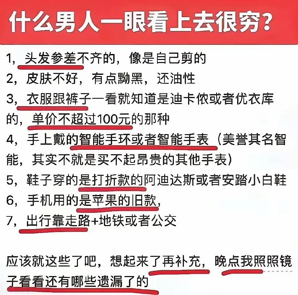 什么男人让人看起来挺穷