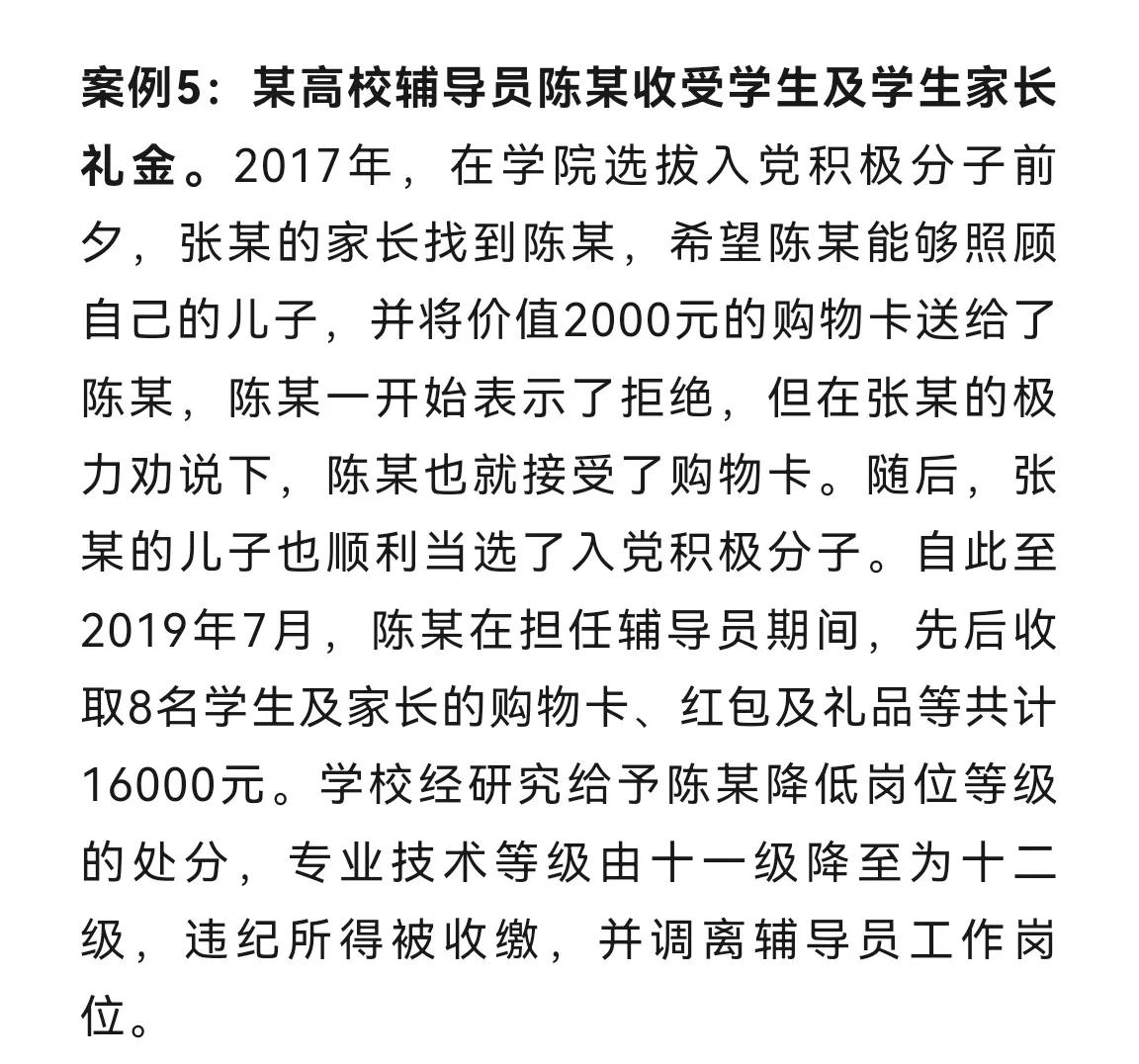 辅导员也可能成为腐败分子！必须加强查处惩戒了！最近通报了大学辅导员收受礼金问题，