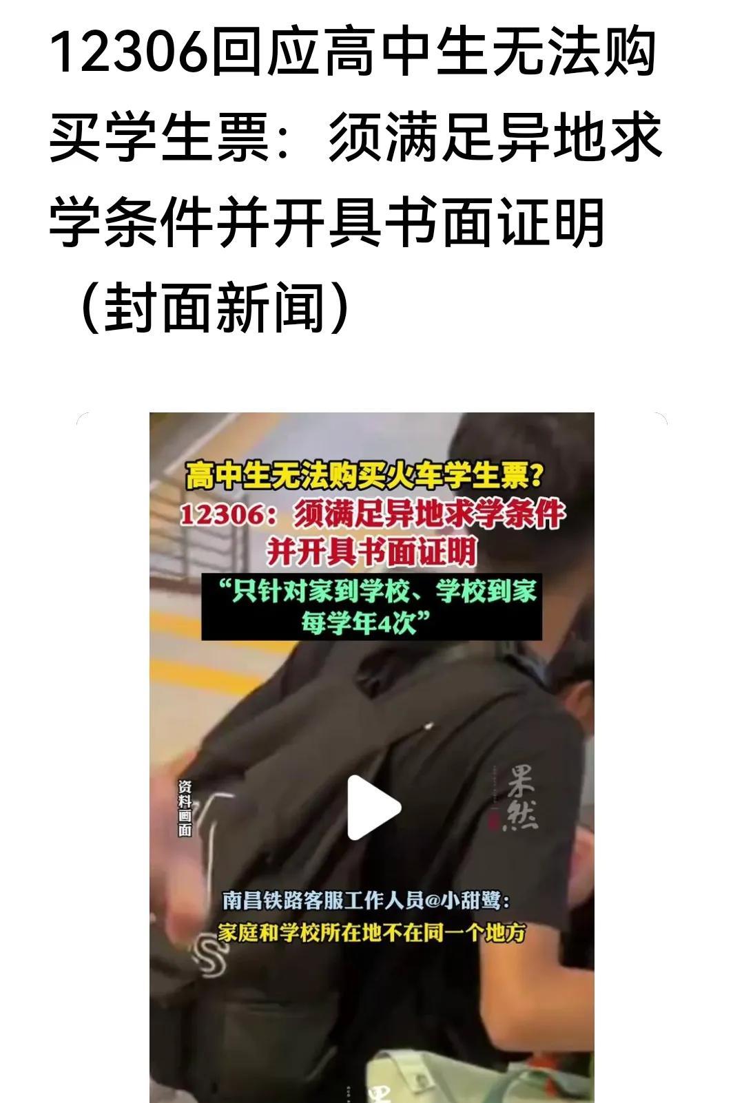 学生票是解决学生家和学校出行的，不是为了旅行的。