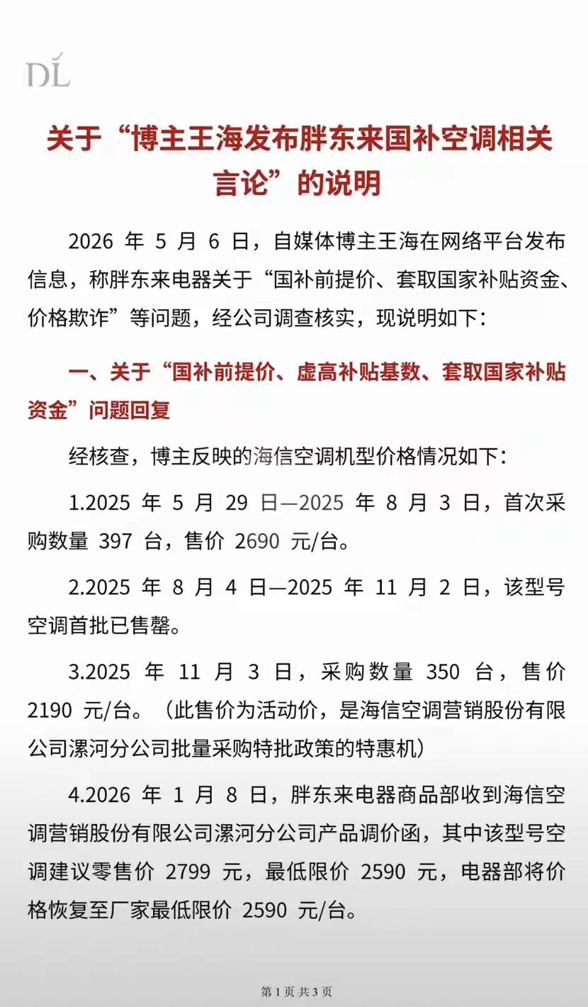 王海打假胖东来又反转了。本来以为有两张税票为证会实锤，哪知胖东来5月8日凌晨轻飘