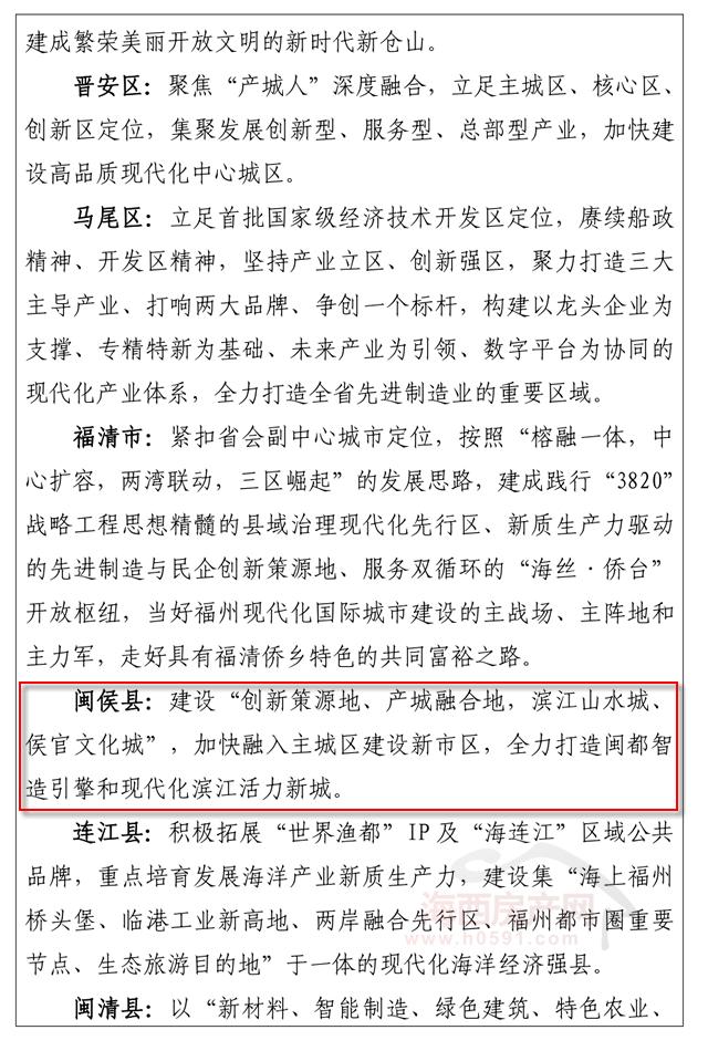 福州明确优化行政区划设置！涉及闽侯有新提法在“十五五”时期各县（市）区