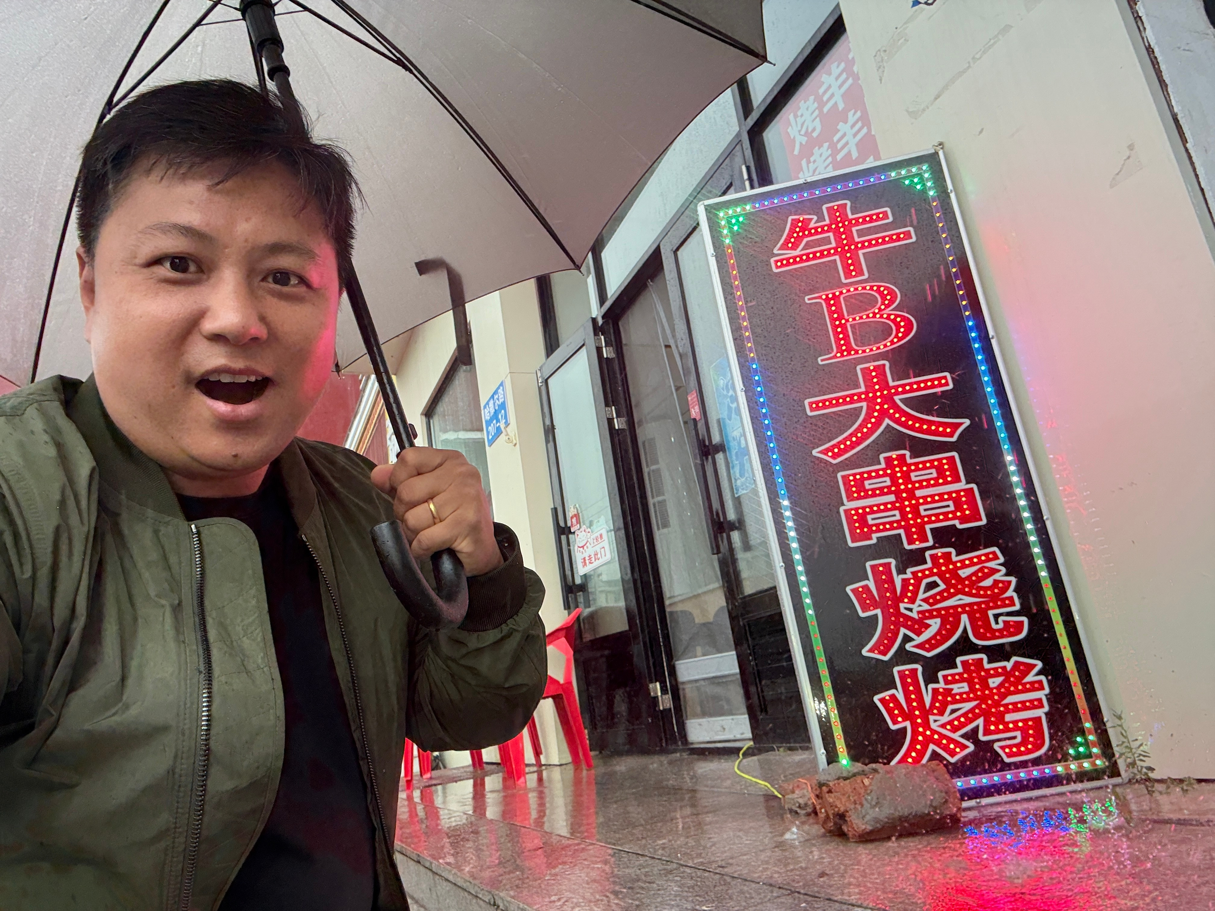 这烤串的名字这么直接么？[捂脸哭]​​​