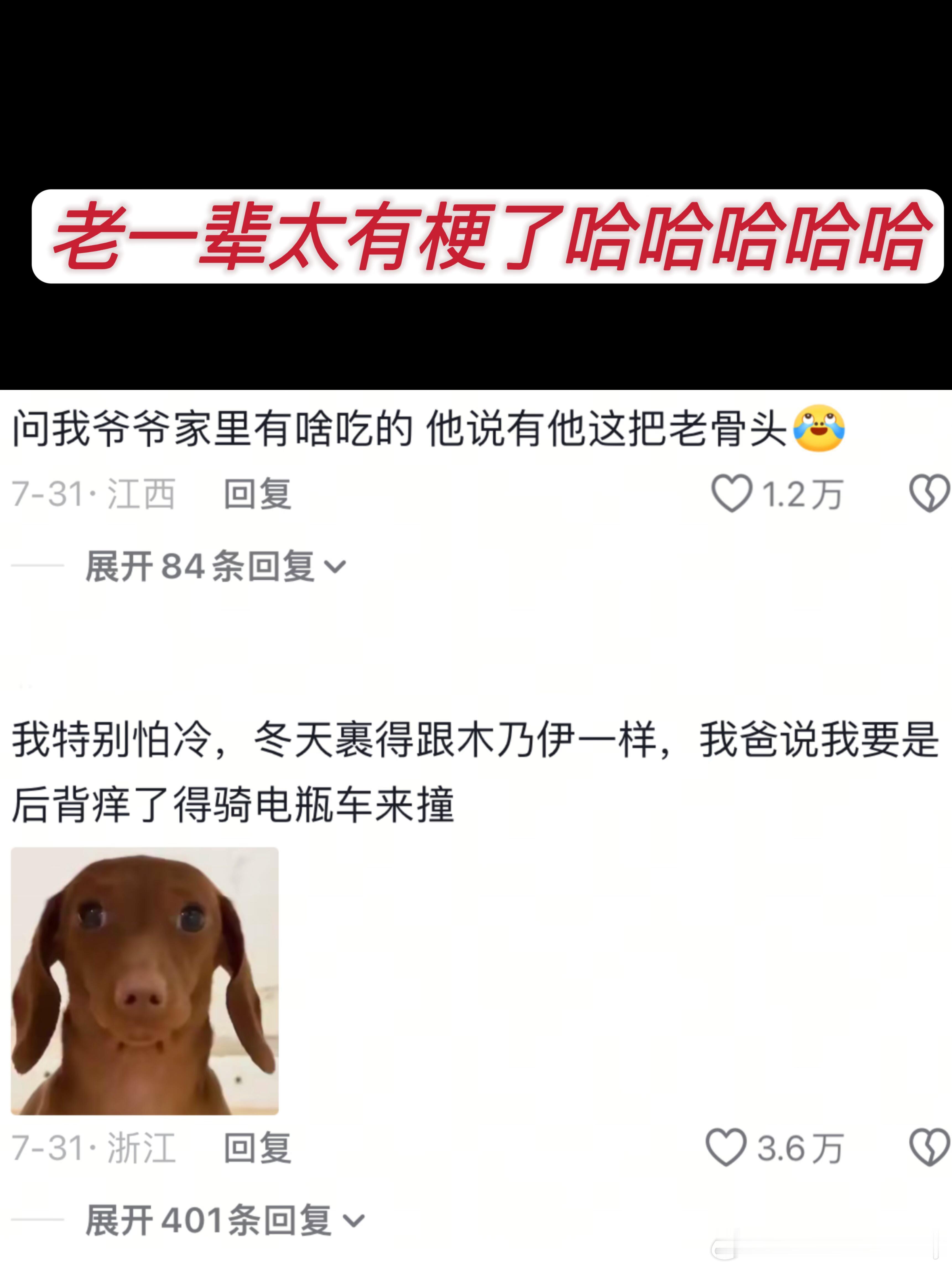老一辈才是顶级段子手​​​