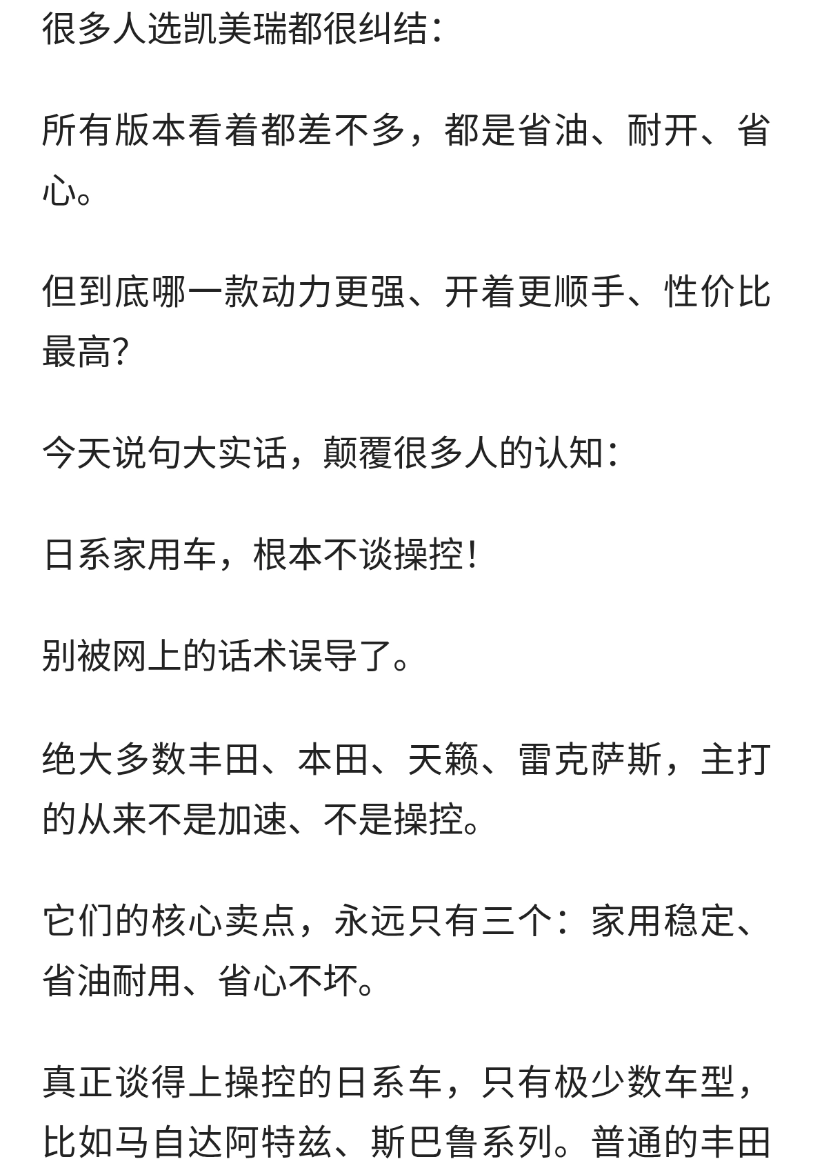 想买凯美瑞、想要动力好、操控稳！只选这个版本，性价比直接拉满