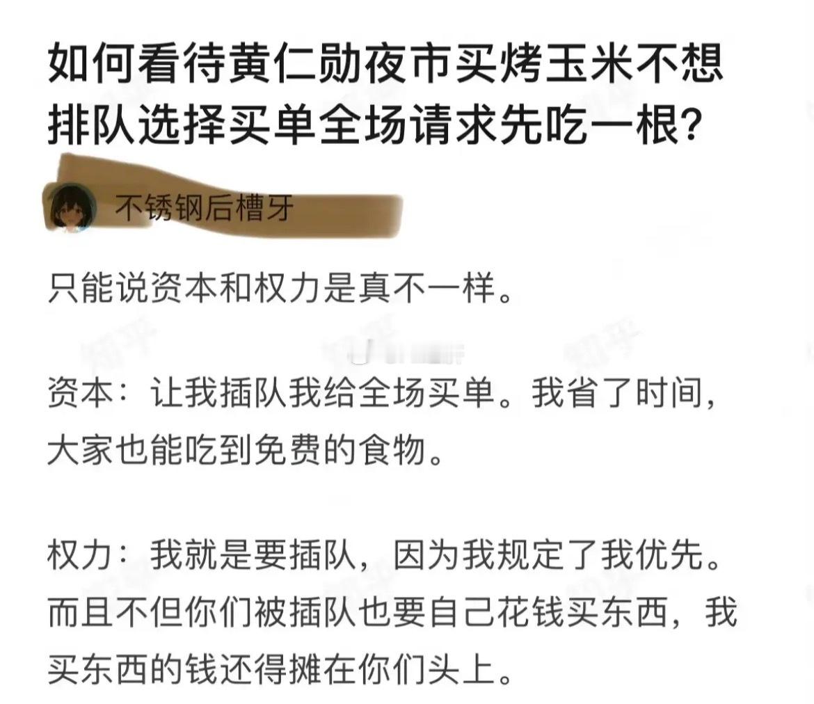 一根烤玉米讲清楚资本和权力的区别