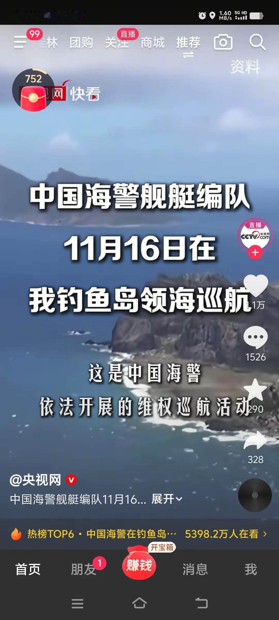 登岛！登岛！登岛！前进！前进！前进！中国海警舰船编队在我钓鱼岛海域巡航的画面