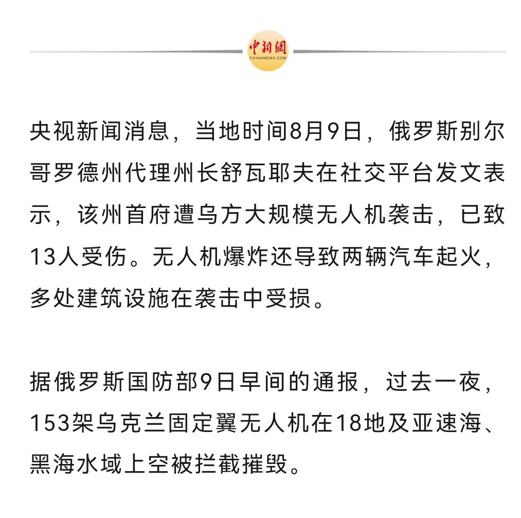 俄乌最新消息！一夜153架无人机扑向俄罗斯！俄乌这场消耗战越打越拼家底。