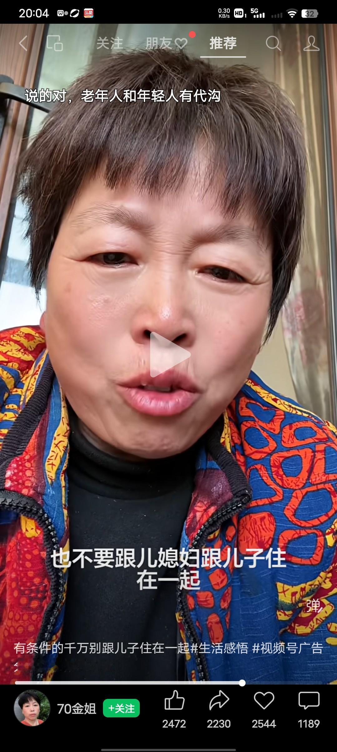 听听这位大姐的经验之谈！“姐妹们，但凡有一点条件，就不要跟儿子儿媳妇在一起，因