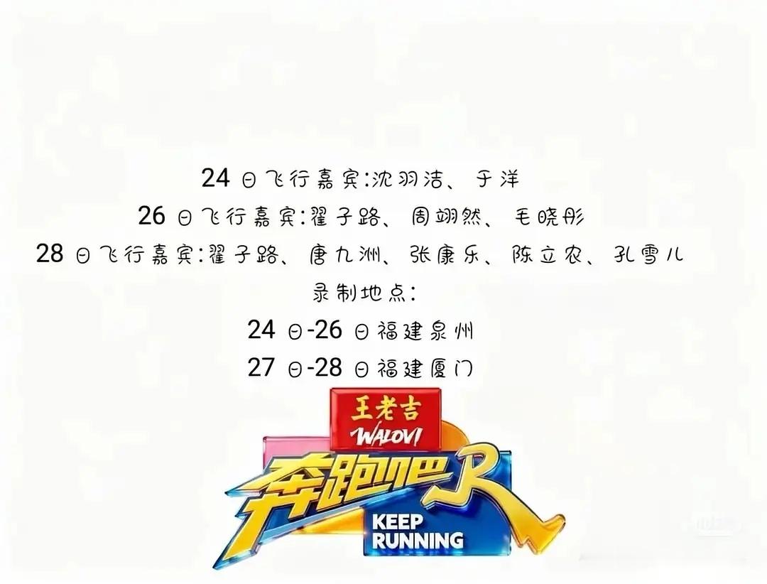 奔跑吧今年这飞行嘉宾请的怎么都这么糊啊？实话实说，这里面的好多人，综艺感都不太好