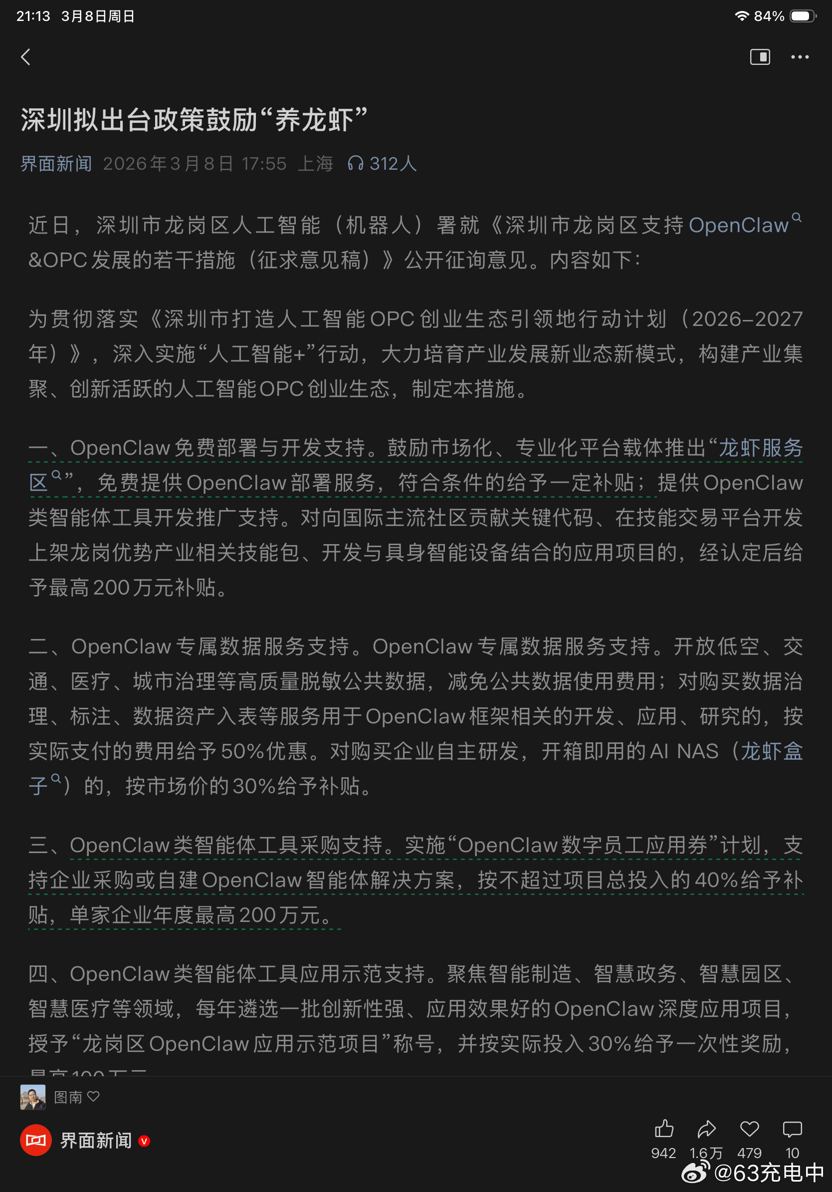 深圳还是太超前了