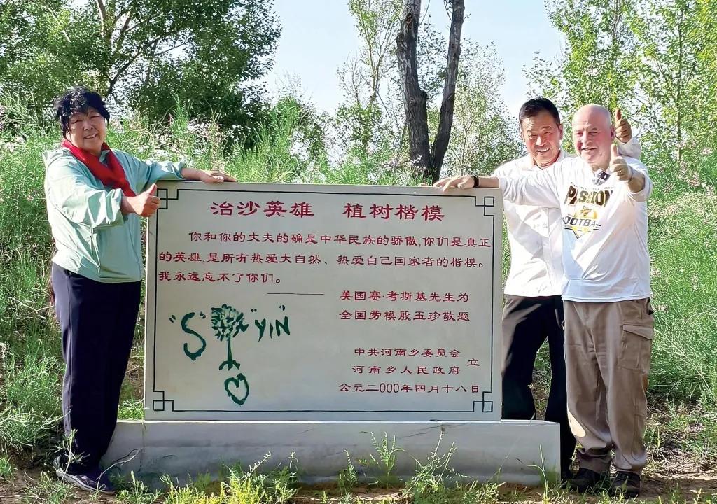 治沙劳模殷玉珍；中国治沙劳模殷玉珍与美国友人“赛考斯”在毛乌素沙地重逢的画