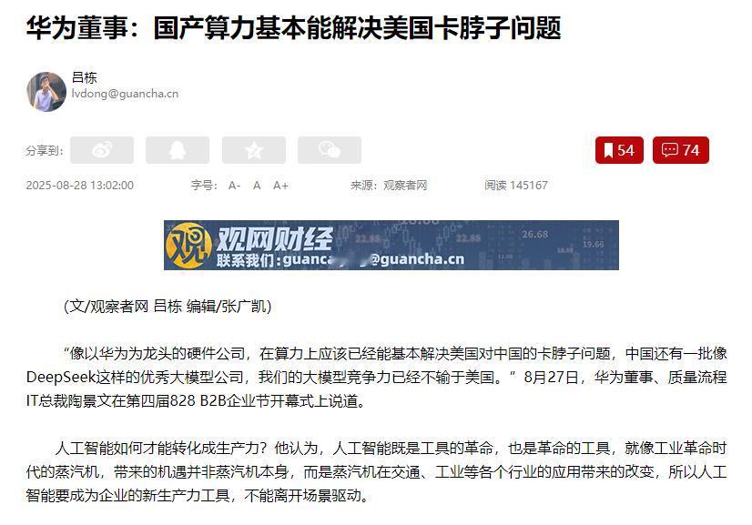 这一波投资的主线就是算力。华为董事说，美国基本上在算力上卡不了脖子了为什么连续