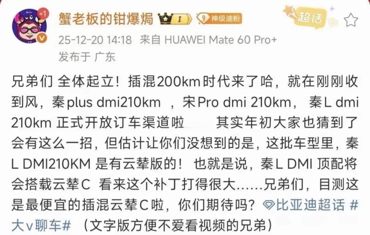 比亚迪这波操作，把插混车主的期待拉满了插混200km时代真的来了！比亚迪秦