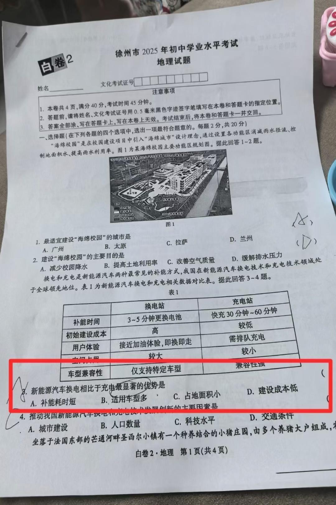 蔚来换电上了试卷，一眼选A。但是我不懂，这个题跟地理有啥关系？​​​