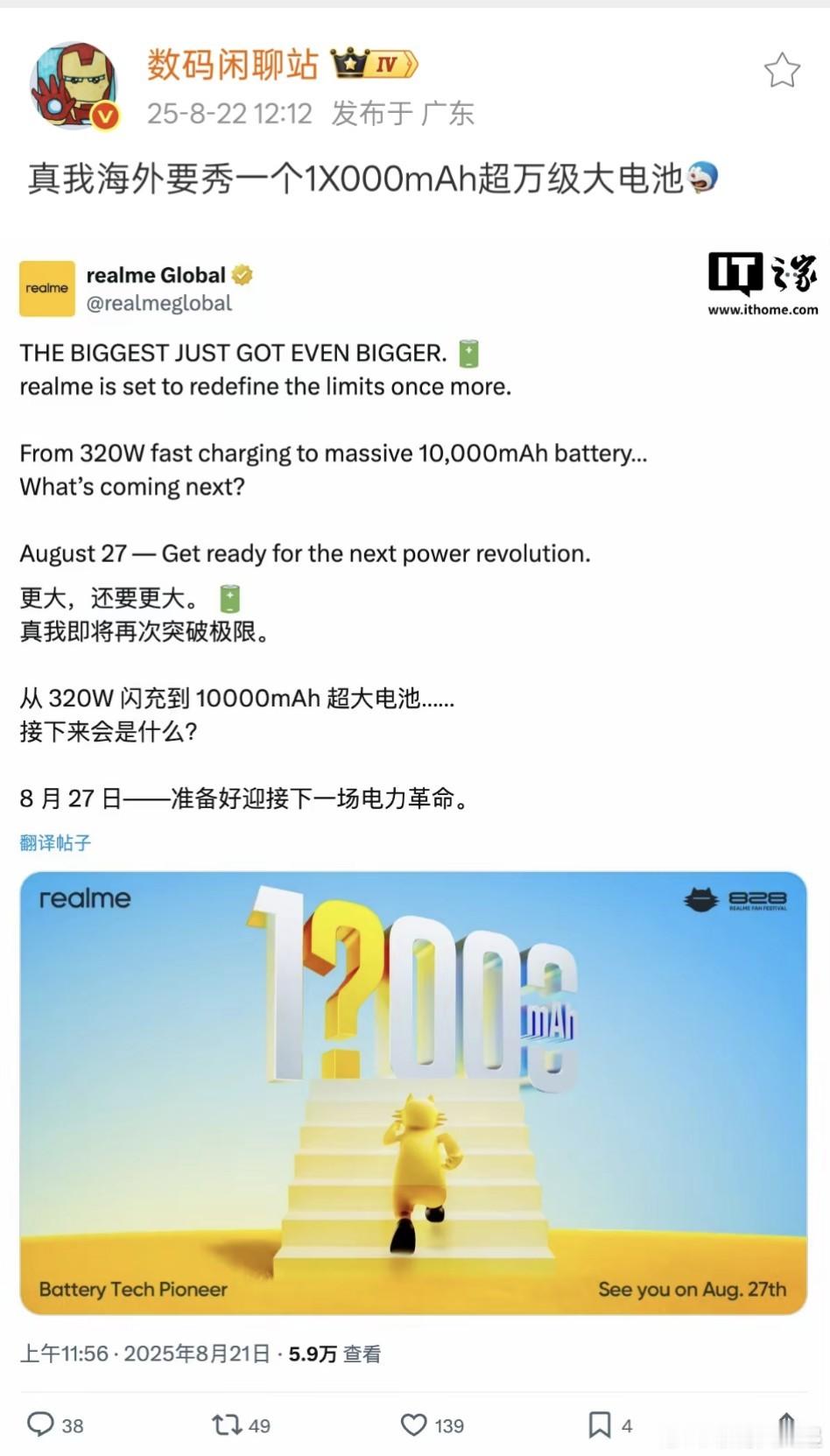 真我这个超万级大电池到底是多大，11000mAh？[思考]​​​