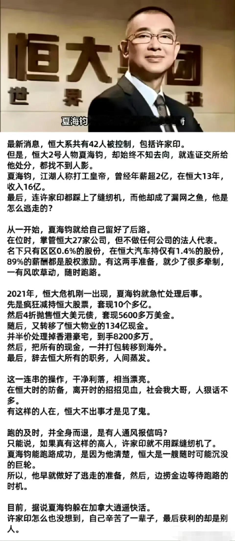 恒大曾经的二号人物，确实是高人。不过第一条帖子中所说，与事实还是有点出入。信息源