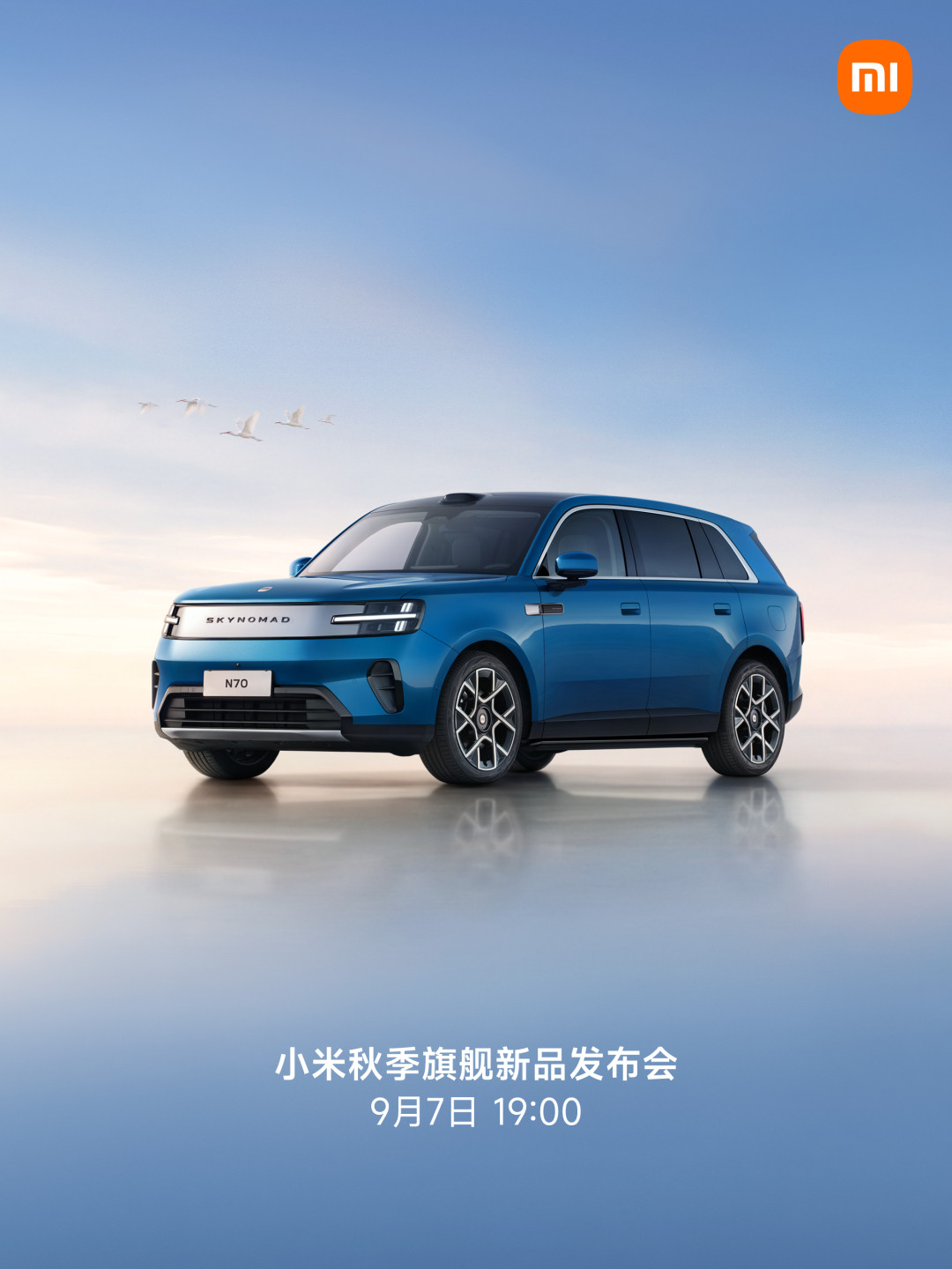 小米澎湃发布会定档9月7日晚7点～难得看到小米跟华为发布会（下午2:30）同一天