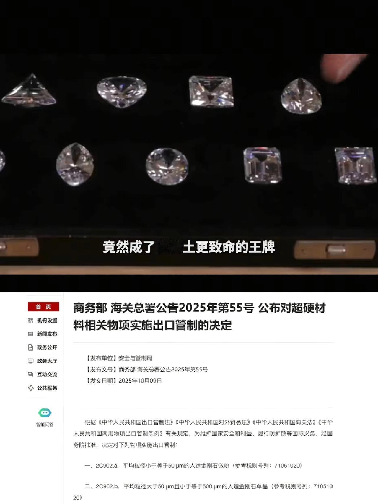 你敢信吗？被很多人嫌弃的人造钻石竟然成了比稀土更致命的王牌，就在最近，我国宣布从