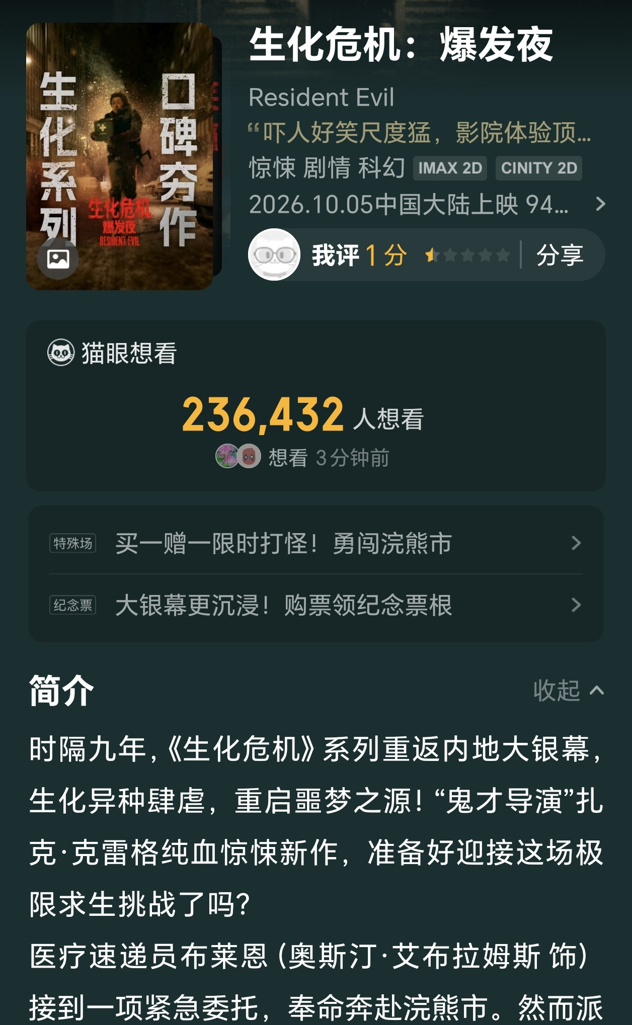 冒用之前生化危机系列电影，情节粗制滥造，特效非常差劲，如此烂片还能被推成高分，好评如潮，引进这个电影