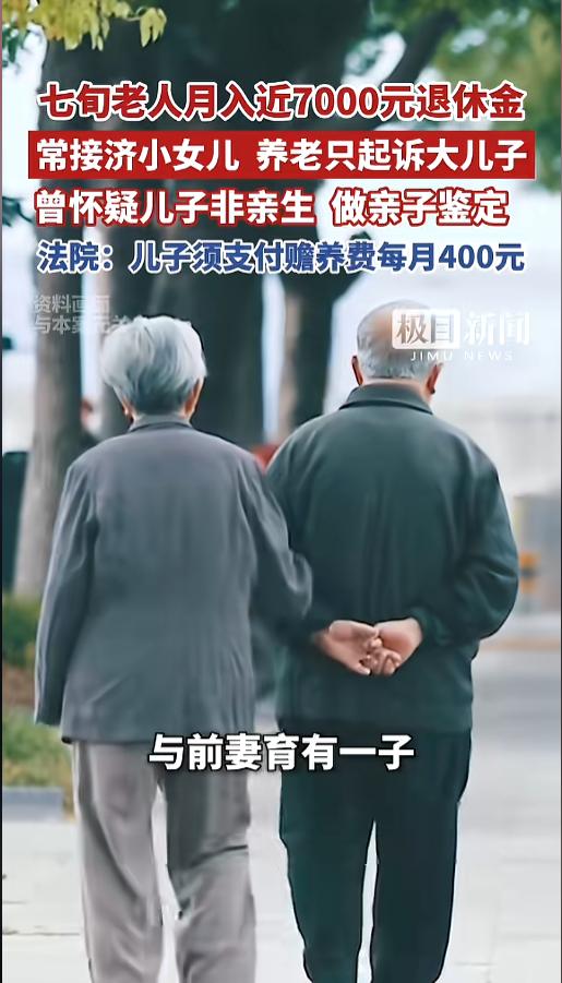 “这也太偏心了！”近日，法院公布了一起养老纠纷的案例。老人每个月有将近7000元