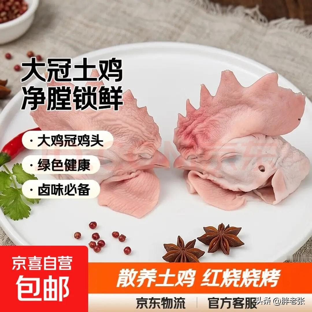 这京东我也是服了！订的的大鸡冠鸡头结果来了一看成猪拐骨了！前天刷视频被一个博