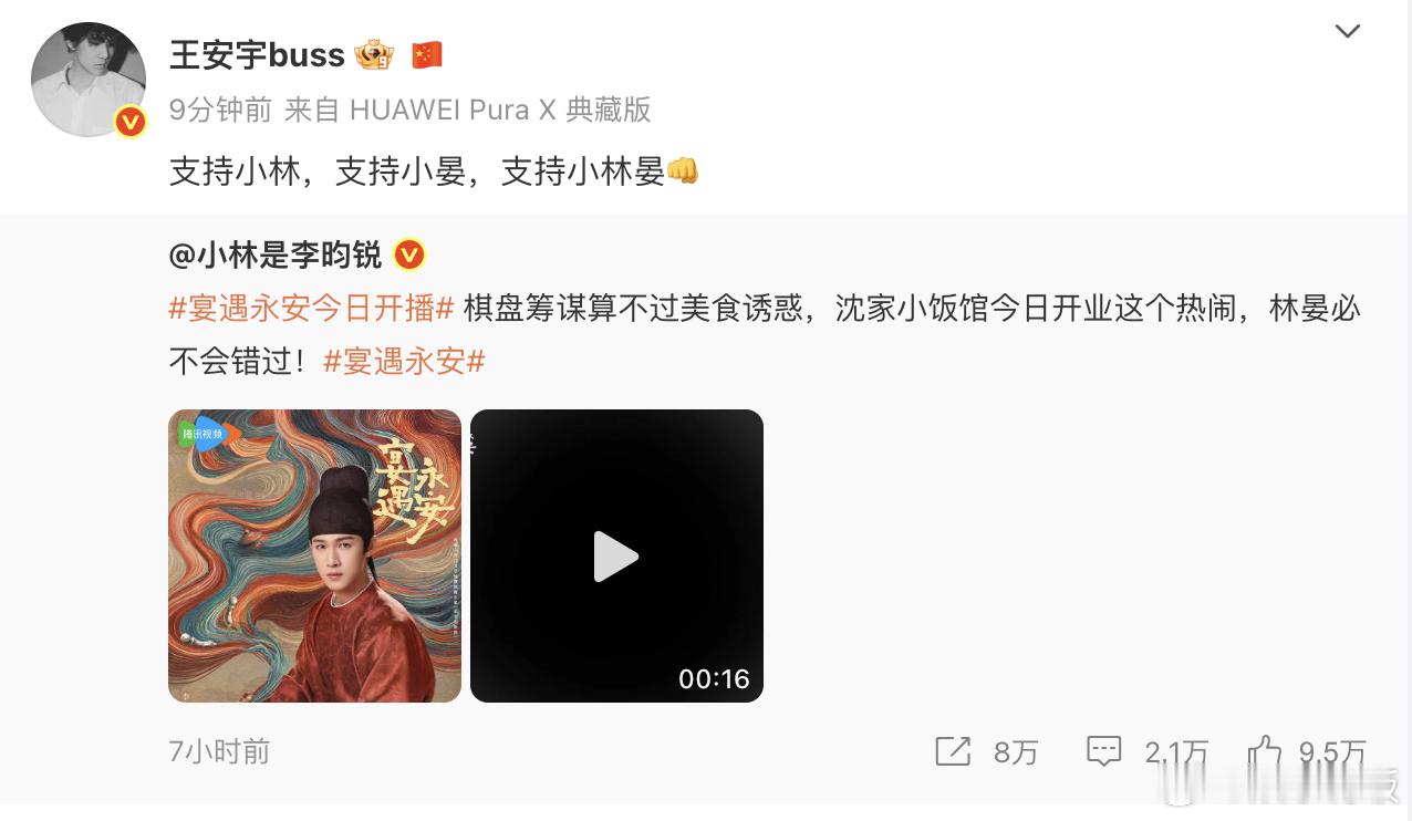 王安宇叫李昀锐小林王安宇支持李昀锐新剧也来为新剧打call啦~“支持小林，支持