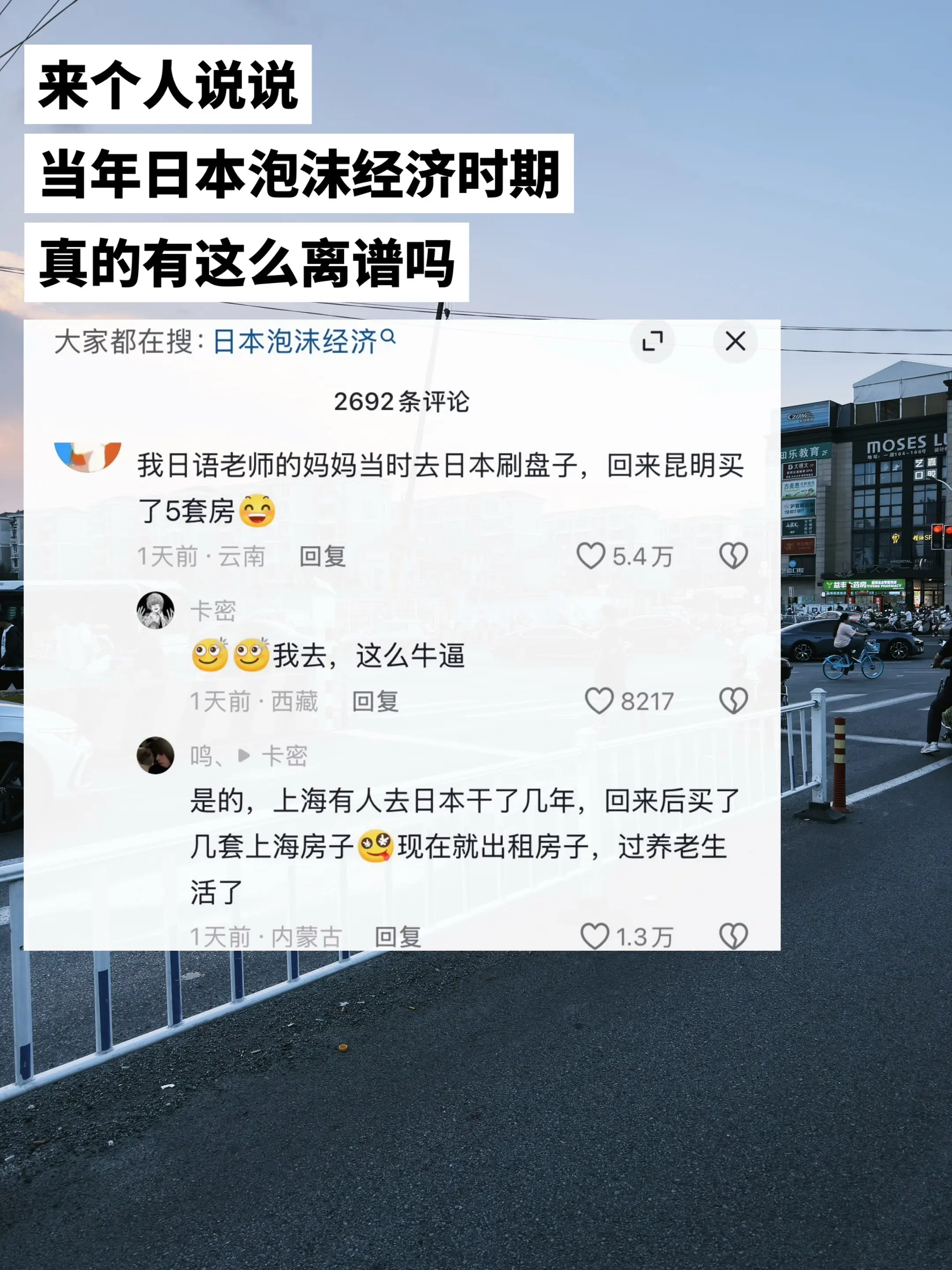 当年日本泡沫经济时期真的这么离谱吗？