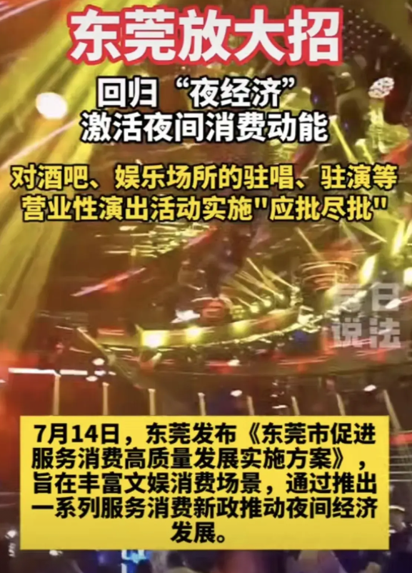 东莞的“莞式服务”，有多少人是既想还要的？遥想公瑾当年，粪土万户侯，一掷千金，真