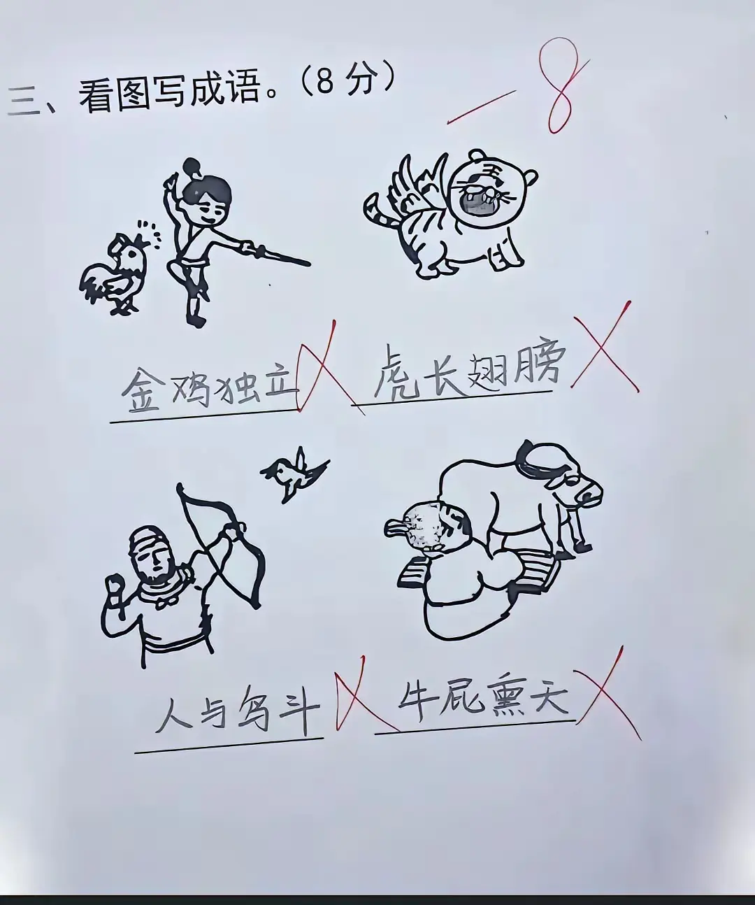 语文老师已经被气死了！