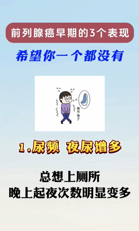 三类排尿异常，需区分前列腺增生与癌变信号