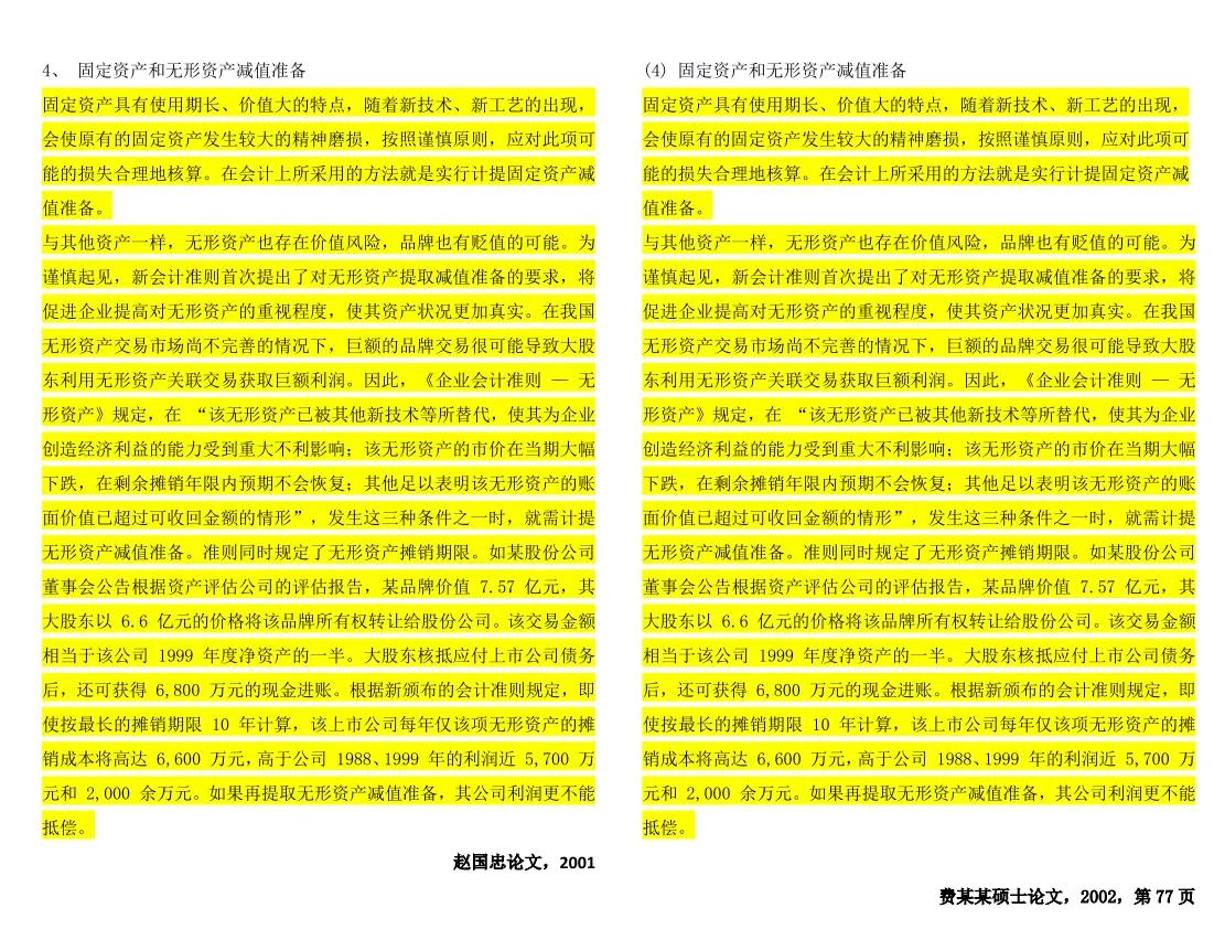 坚守学术底线，不拖延了！2026年7月24日上海，澎湃新闻曝光中南大学2002