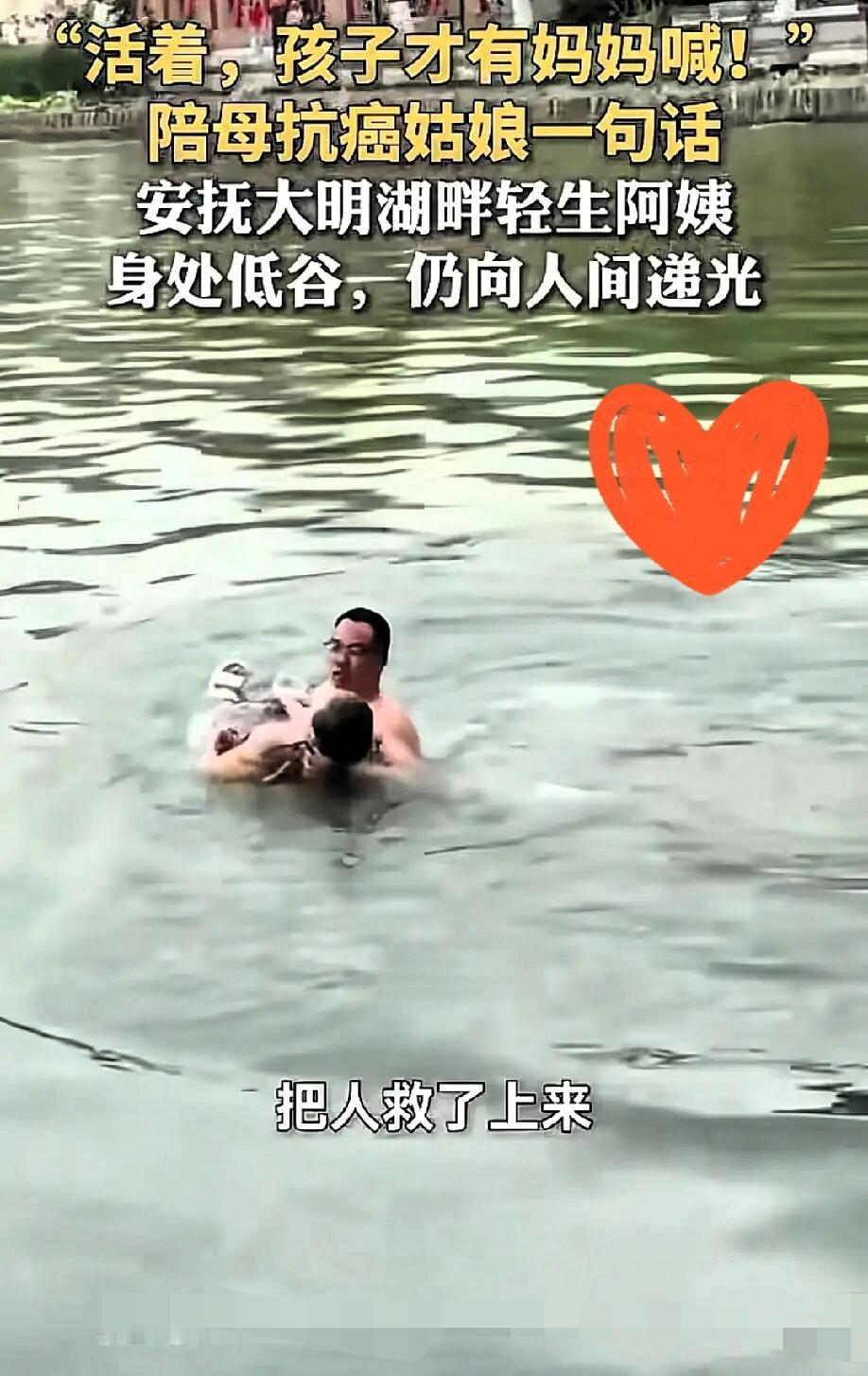 “多么感人的一句话”5月14日，济南大明湖边，落水女子刚被救上岸，冻得直