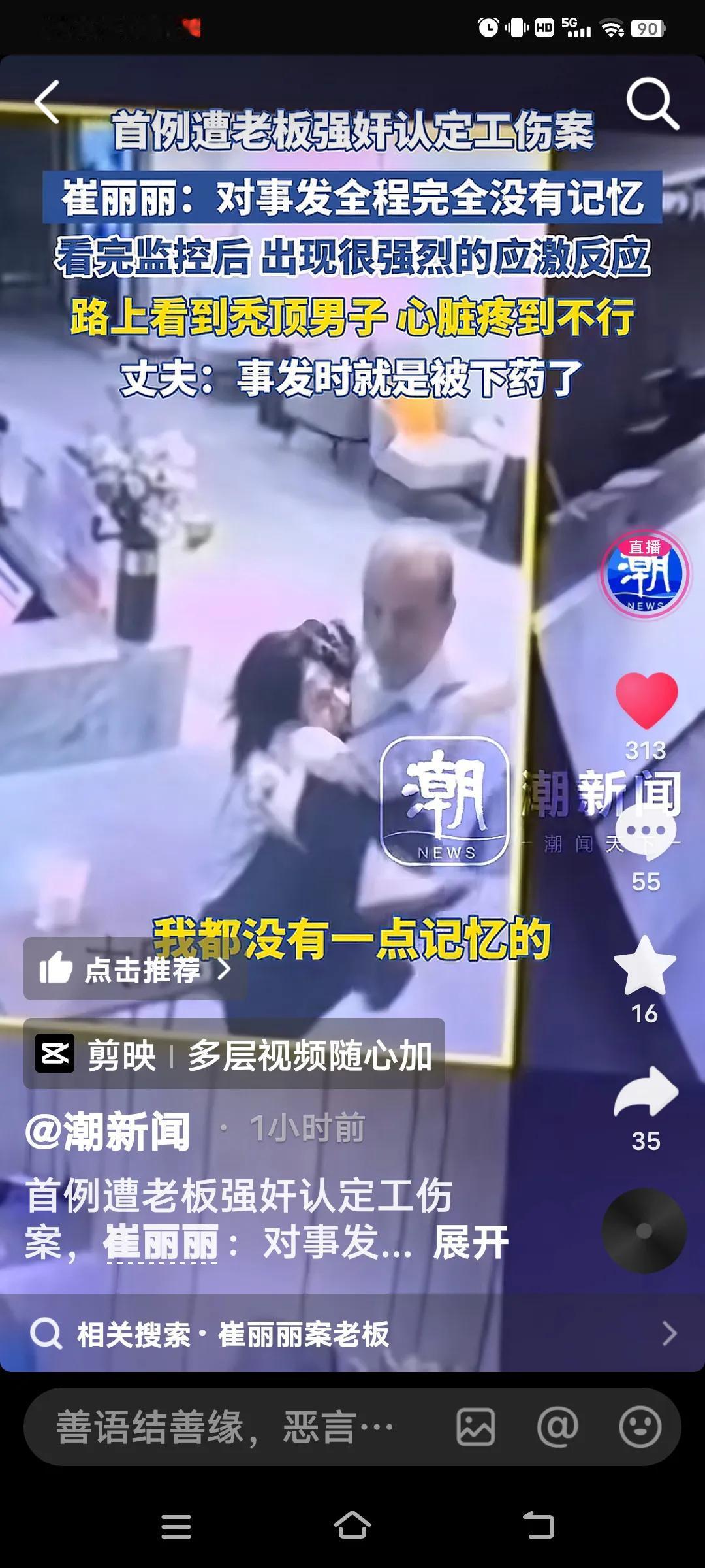 首例遭老板奸认定工伤案，被传的沸沸扬扬，这也是几年前的事情了，说是赔偿113万，