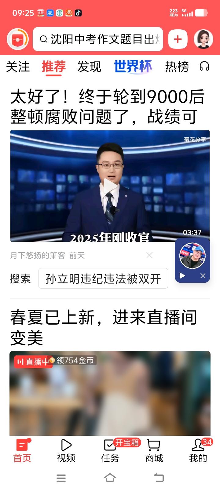 2025年反腐成绩单：全国查处腐败问题84万件，处分53万人，移送检察机关2万
