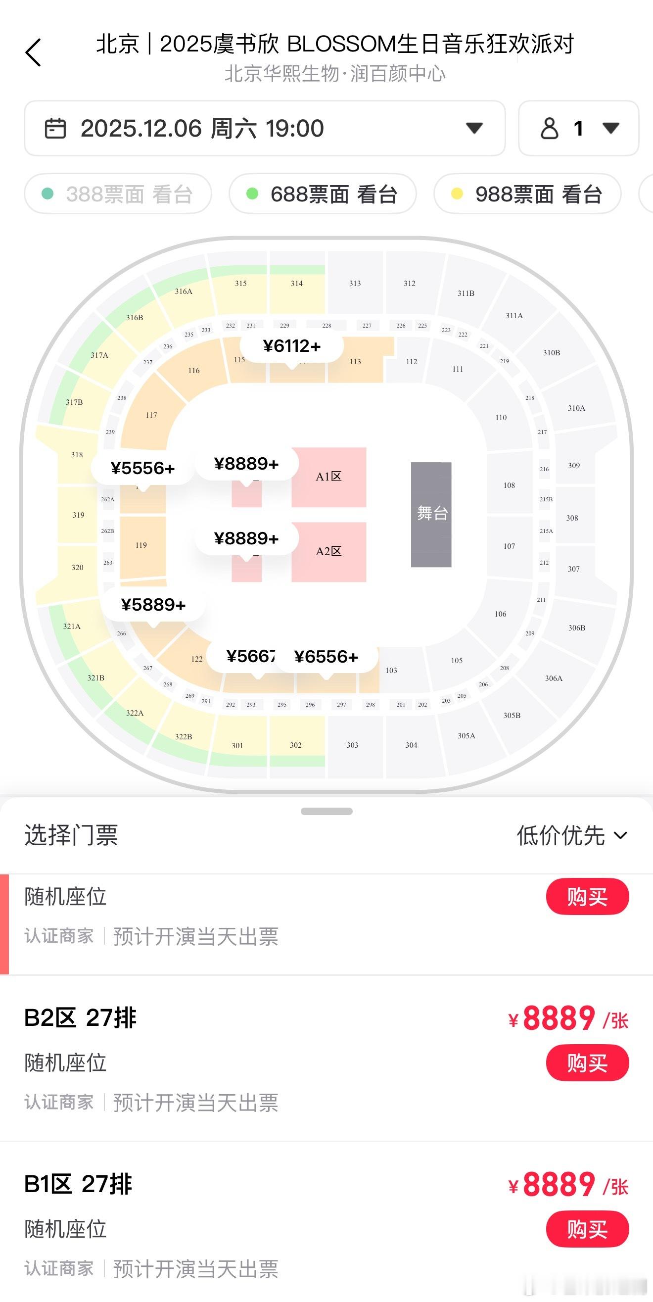 有人关注到虞书欣演唱会录入价格吗？看了下摩天轮内场都8889起了，建议明年十周年