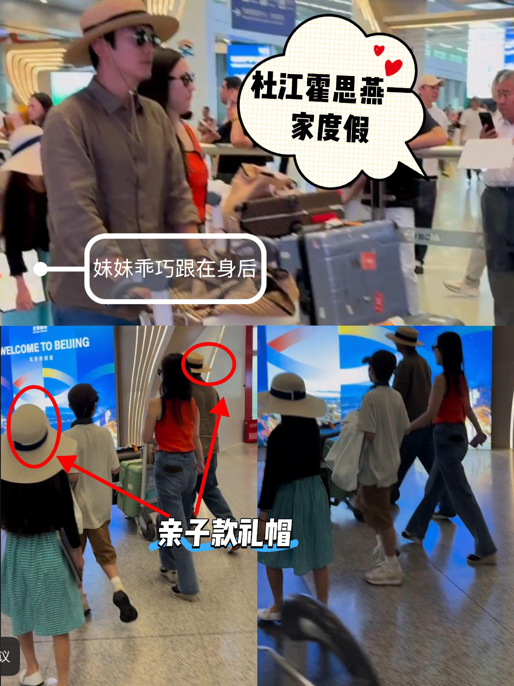 杜江霍思燕带娃度假，妹妹拿着平板很乖巧。杜江霍思燕被偶遇带娃度假，嗯哼...