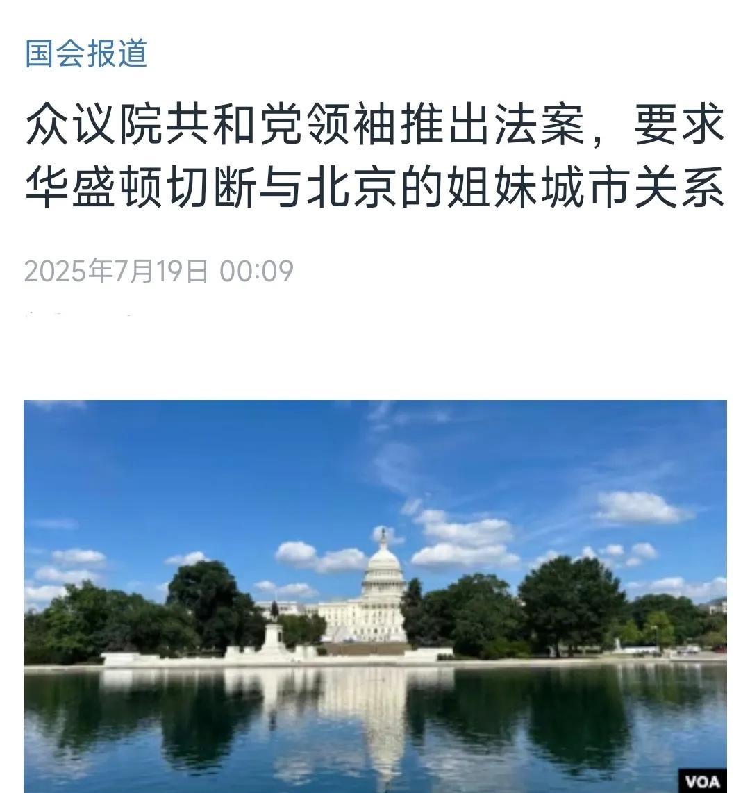 美国中文媒体今天（7月18日）报道：“美国众议院共和党领袖推出法案，要求华盛顿切